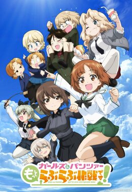 Дата премьеры и трейлер аниме-фильма «Girls & Panzer: Motto Love Love Sakusen desu!»